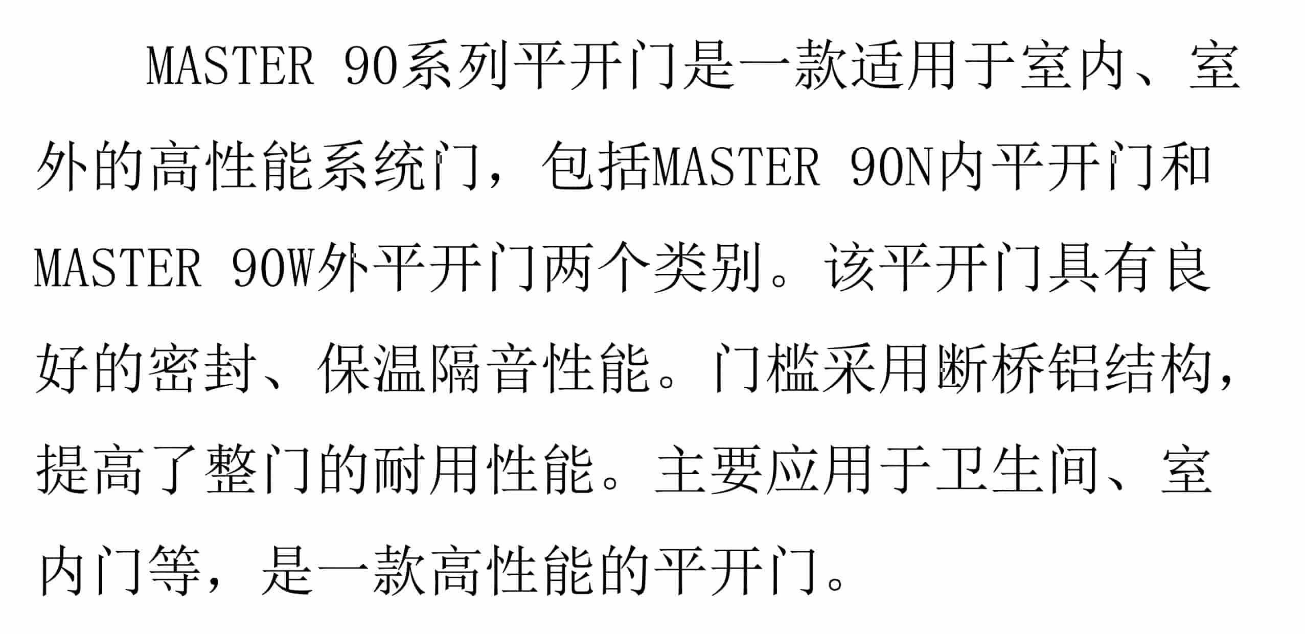 MASTER90门文字说明