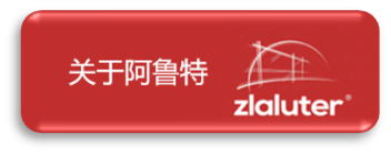 关于阿鲁特