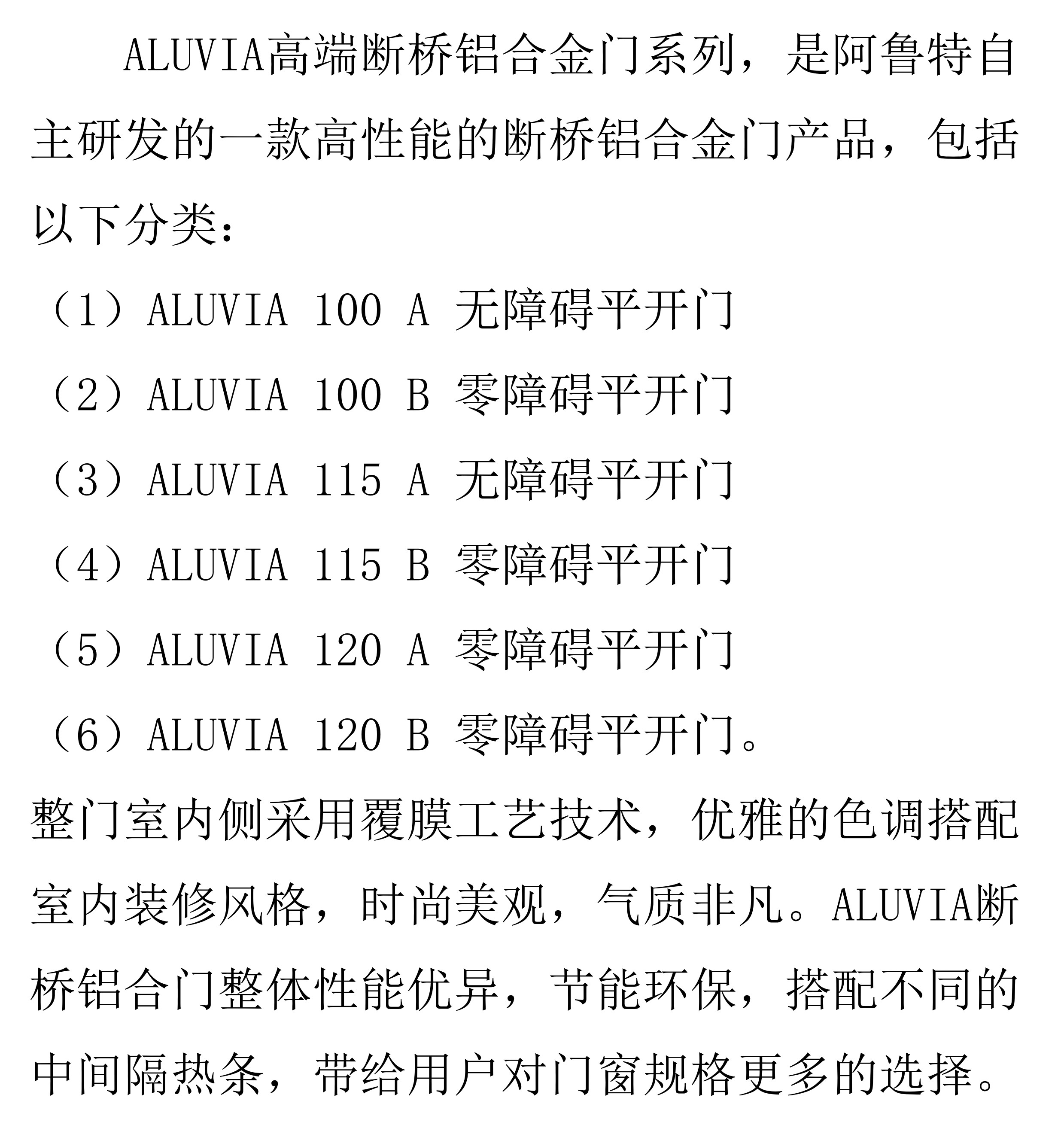 aluvia窗文字说明"