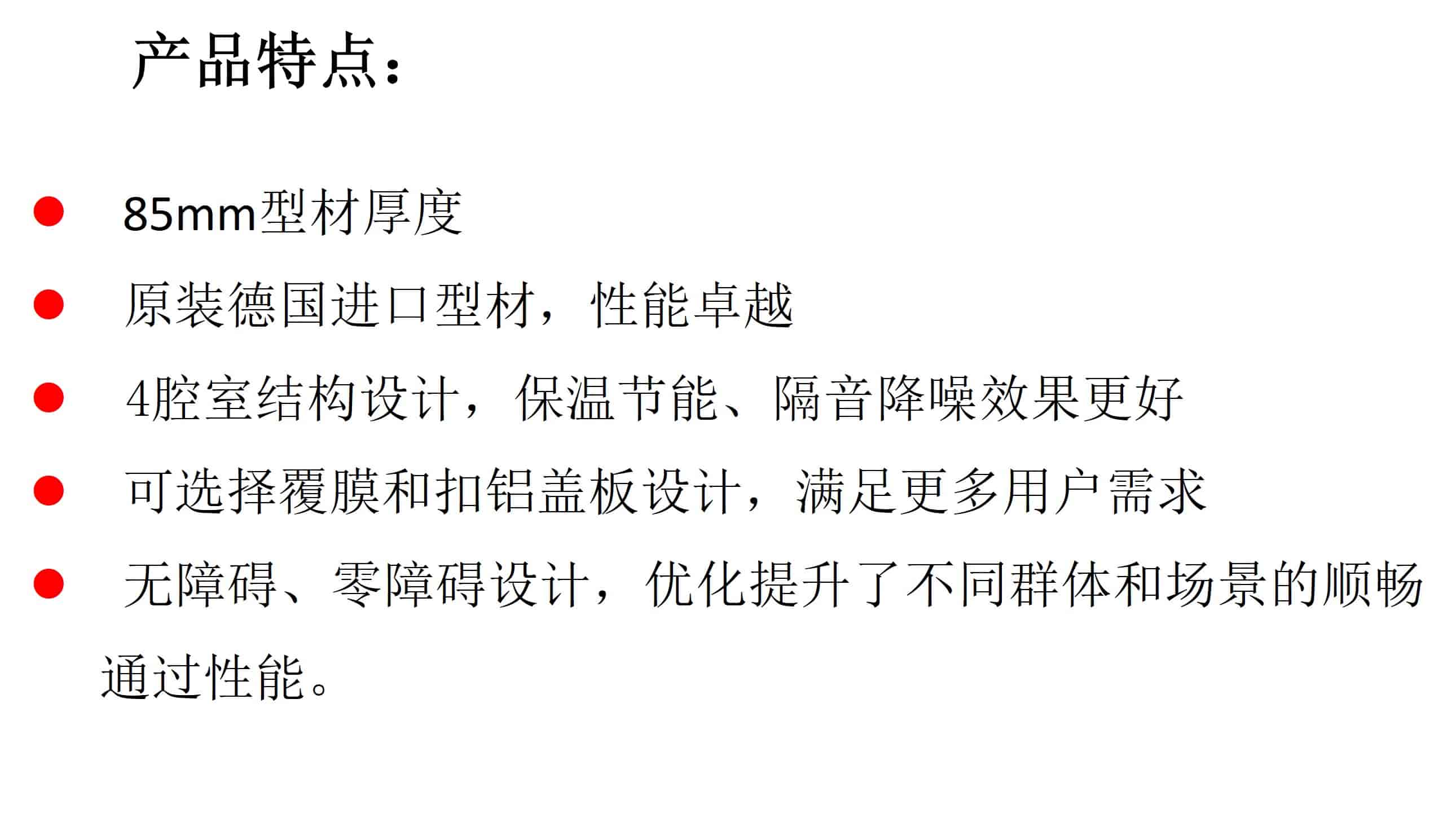 产品特点