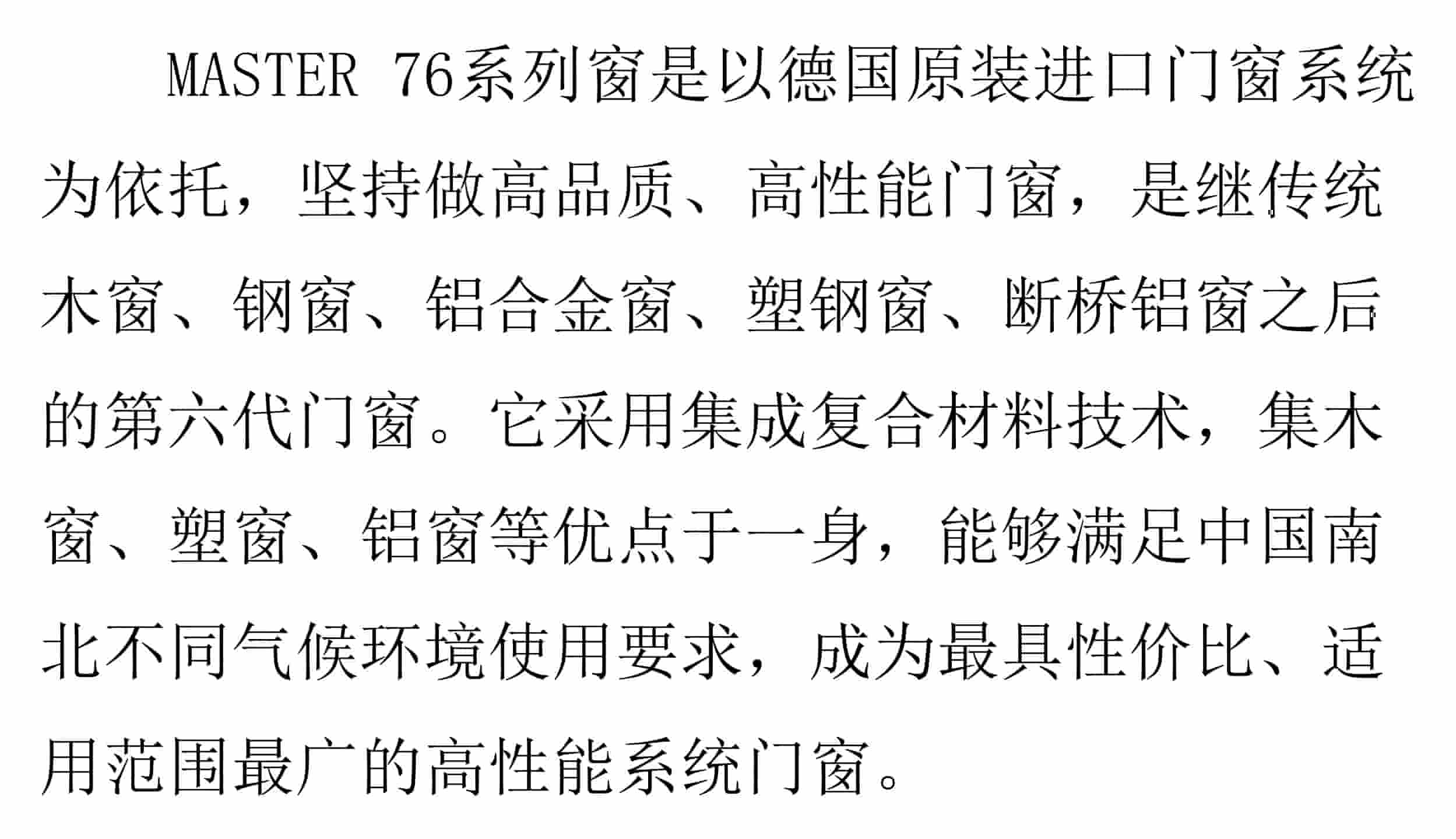 MASTER76窗文字说明