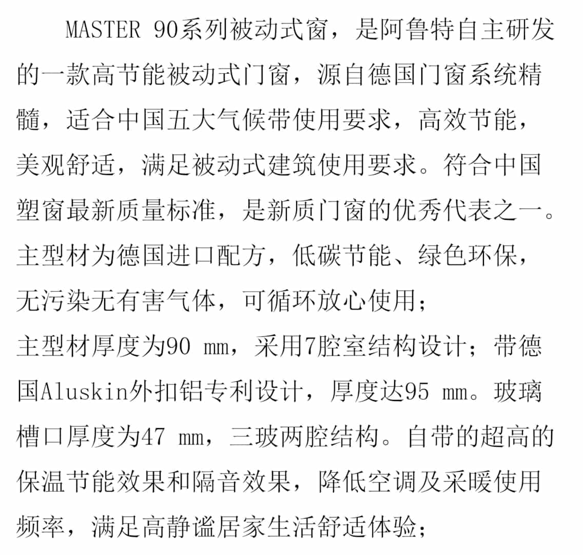 MASTER90窗分体说明
