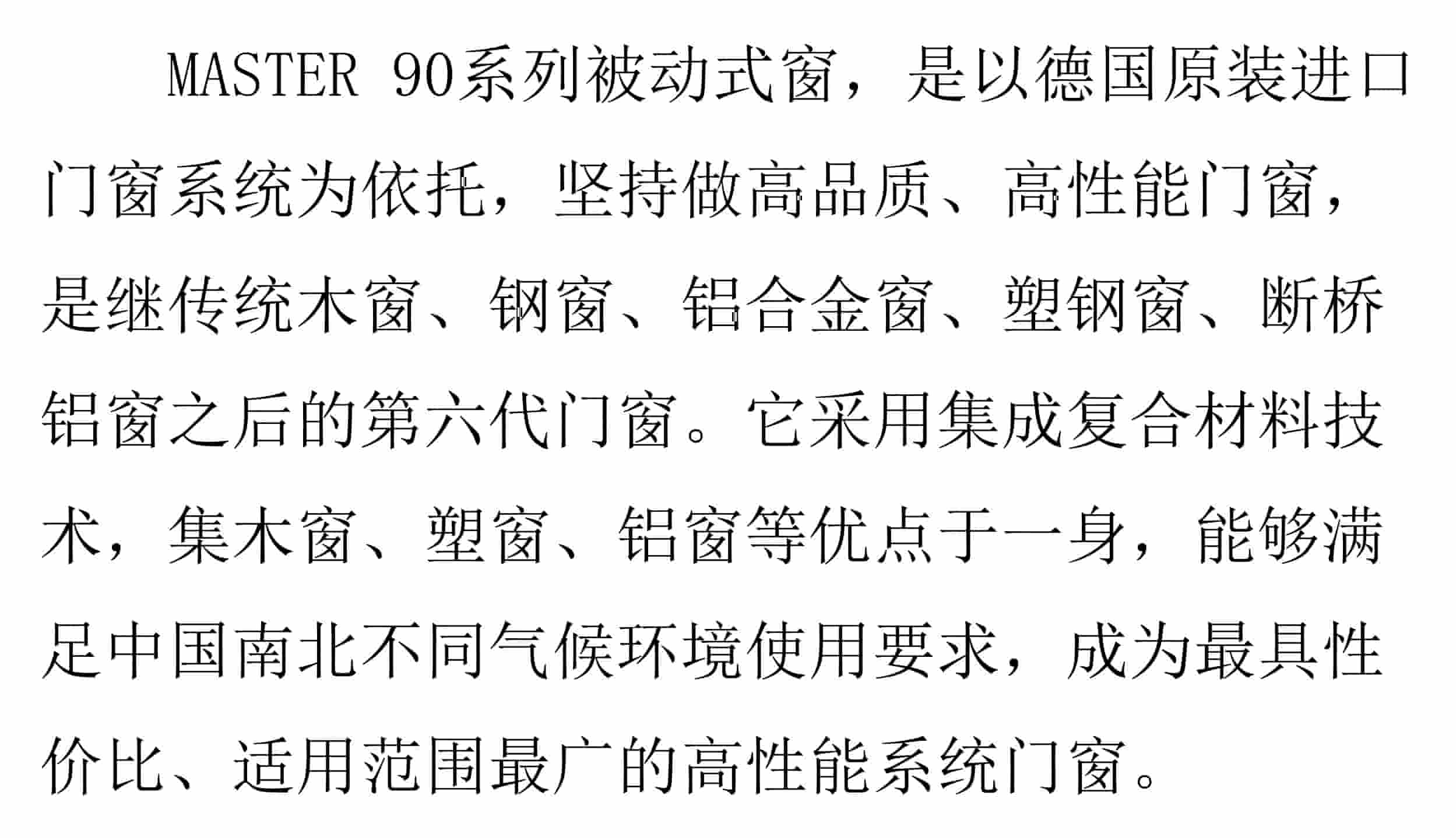MASTER90窗文字说明