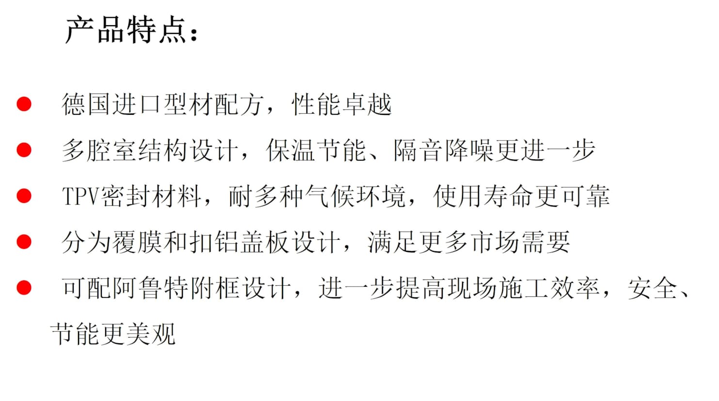 产品特点